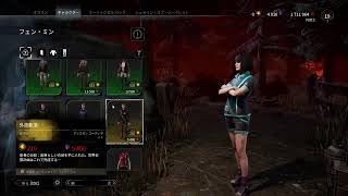 【DbD】デイリー消化【Dead by Daylight-デッドバイデイライト-】