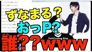 コレコレ『ずなまる？おっP？って誰やねん』w w w w w w w