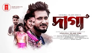 দাগা নতুন শর্টফিল্ম ।Daga | Short-film | Mustak Arifen | Nowshin | Joni | Bangla New Short-film 2022