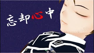 【櫻菊戦乱記】忘却心中【MMD】