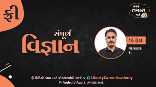 સંપૂર્ણ વિજ્ઞાન....ચાલો હવે મારો વારો !!