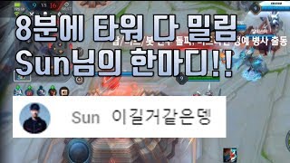 [Teemee 타이미] 8분 만에 3억제기는 오바인데;; 이길 수 있을까?? // 갓익산/傳說對決/AOV/ROV/Strike of Kings/LIEN QUAN/garena/펜타스톰