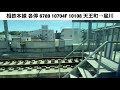 【車窓からの景色】相模鉄道 相鉄線 横浜→西谷間