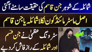 Shumaila or Jin ki asal Kahani || Strong Uzma ||