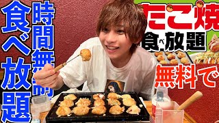 【時間無制限】0円でたこ焼き食べ放題！大食いチャレンジしてみた！