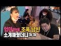 ENG)[몰카] 조폭인걸 숨기고 나온 남친과 엄마의 대환장 파티ㅋㅋㅋ두사장일체! (ft.아바타소개팅)