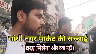 gandhi nagar market delhi | Gandhi Nagar Coat pant market | Gandhi nagar wholesale market kaha hai |