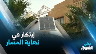 بسكرة |  حياة وحفيظة .. طالبتان يختتمان مسارهما الجامعي بإبتكار إنارة بالطاقة الشمسية