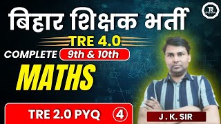 BPSC TGT MATHS PYQs TRE 2.0 I Part -4 I BPSC TGT Maths Best Classes I The rasayanam