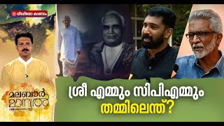 ആ നാലേക്കർ ഭൂമി നൽകിയതിന് പിന്നിലെ രഹസ്യമെന്ത്  | Malabar Manual