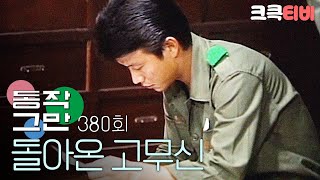 [크큭티비] 유머1번지 동작그만 : 380회 웬일로 여자한테서 편지가 왔어?