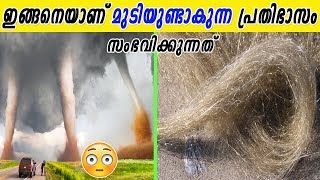 നിങ്ങൾ ഭയന്നോടേണ്ട പ്രകൃതി പ്രതിഭാസങ്ങൾ|നിങ്ങളെ ഞെട്ടിക്കുന്ന നീല ആസിഡ് തടാകവും ഐസ് സുനാമിയും