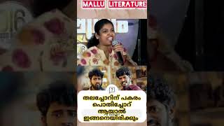 🥹🥴തലച്ചോറിന് പകരം പൊതി ചോർ ആണോ ഇവറ്റകൾക് ⁉️ #keralapolitics #malayalam #dyfi #troll #chinthajerome