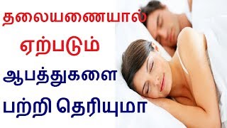 Health risk of using pillow while sleeping in Tamil | Risk of Pillow