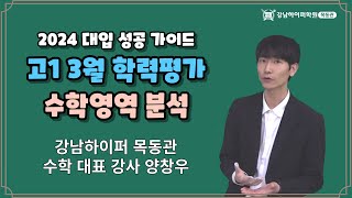 [강남하이퍼 목동관] 2023년 고1 3월학평 수학 주요문항 해설강의