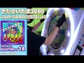 【maimaiプレイ手元動画】きたさいたま2000　master lv14 スタンダード譜面 【allperfect 】