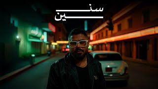 akhras - Sneen (Official Lyric Video) | الاخرس - سنين