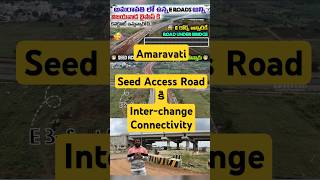 అమరావతి Seed Access రోడ్ కి ఇంటర్ చేంజ్ || E Roads అన్ని విజయవాడ బైపాస్ కి కనెక్టివిటీ ఇస్తున్నారోచ్