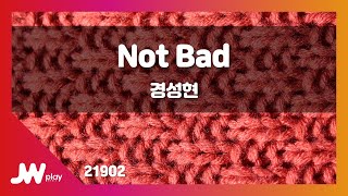 [JW노래방] Not Bad / 경성현 / JW Karaoke