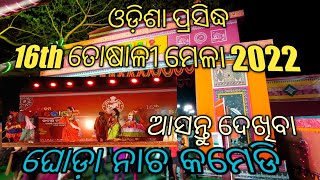 Biggest Mela in bhubaneswar || Toshali Mela || Chaiti Ghoda Nacha comedy || ଚଇତି ଘୋଡ଼ା ନାଚ କମେଡି