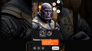 Танос и вилка))) Пишите кого следующего #шедеврум #squidgame2 #thanos