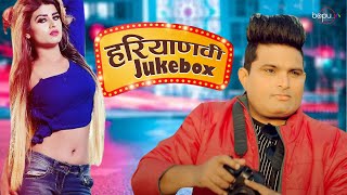 JUKEBOX : Raju Punjabi | Himanshi Goswami | Sonika Singh | New Haryanvi Songs Haryanavi 2022 DJ Mix