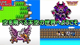 GB版DQM2をクリアする　天空装備を揃えよう　＃3【ドラゴンクエストモンスターズ2　マルタの不思議な鍵】DQM