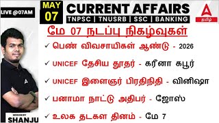 7 May  2024 | Current Affairs Today In Tamil For TNPSC, RRB, SSC | Daily Current Affairs Tamil