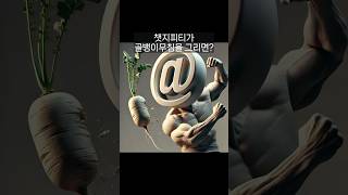 챗지피티가 골뱅이무침을 그리면? #chatgpt