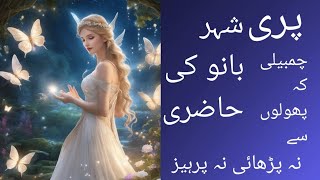Pari Shahar Bano ki Hazri ka asan amal|परी को वश में करने का सबसे आसान तरीका