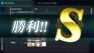 【艦これ】2019秋イベ  進撃！第二次作戦「南方作戦」 E1甲 八駆見参！バリ島沖海戦 響旗艦