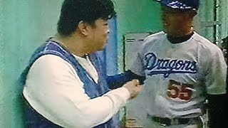 1995中日ドラゴンズ公式戦ハイライト1　開幕連勝　伊集院光