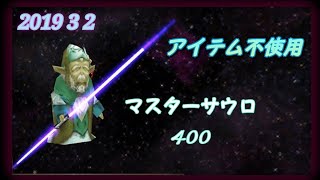 【イルーナ戦記】状態異常の嵐【マスターサウロ Lv400】アイテム不使用【モンク·ソロ】IRUNA ONLINE - Monk vs Master Sauro 400 / No item