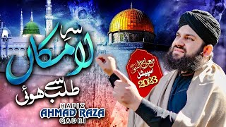 Shab e Meraj Naat 2023   Sar e Lamakan Se Talab Hui   Hafiz Ahmed Raza Qadri   Official Video