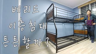 가구조립전문가 입장에서 베리드 이층침대를 조립하면서 느낀점