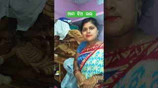 ଆମ ଝିଅ ଭାରି ଭଲ 🤣😂😆 #comedy #husbandwifecomedy #shorts #youtubeshorts #shortvideo