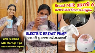 Electric Breast Pump Uses | Milk Storage Tips | ഞാൻ ഇങനെ ആണ് ചെയ്യുന്നത്  | My Experience 🤱🏻🤱🏻