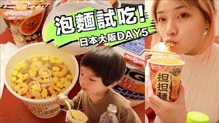 VLOG 1 日本泡麵試吃＋Kitty披薩、大閘蟹！大直ATT 4 Recharge... | 沛莉 Peri