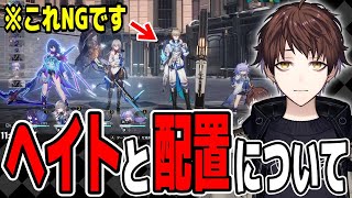 【崩壊:スターレイル】キャラクターの配置は重要！ヘイト管理について【モスラメソ/切り抜き】