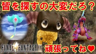 宝と精霊探しが苦痛！いつも3時間以上かかるのどうにかならん？PS4版ファイナルファンタジー9リマスター初見実況プレイpt44