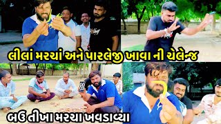 કોણ જીતસે પારલેજી ચેલેન્જ//parleG challenge//Amar Hindustani