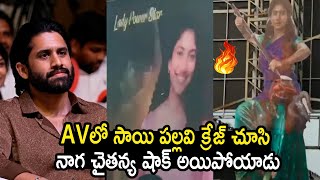 Sai Pallavi Goosebumps AV Played @Thandel Love Tsunami Celebrations | Naga Chaitanya