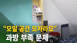 [심층 뉴스] 부족한 학생 자치 공간, 과방 확충 필요