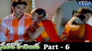 Seethakoka Chiluka Full Movie Part 6 | Super Hit Telugu Movie