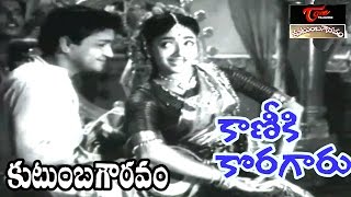 Kutumba Gowravam Songs | Kaniki Koragaru Video Song | NTR, Savitri | #KutumbaGowravam