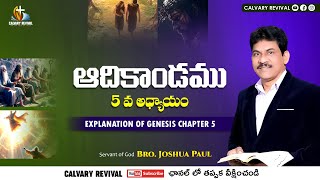 Genesis Chapter 5 ll ఆదికాండము 5వ అధ్యాయము ll Bible Study ll  #CALVARYREVIVAL ll Bro Joshua