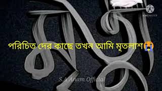 একদিন আমিও হারিয়ে যাবো। 😭 Sad WhatsApp Status.