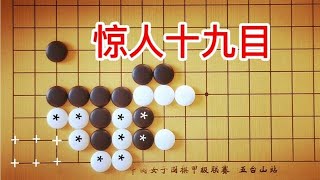 棋力测试：3段官子手筋，比吃掉八个子还大的官子，值得学习。