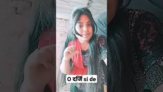 O दर्जी सिलदे ना चोलिया hamar#video