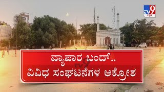 Chamrajpet Eidgah Maidan Row | ನೂಕಾಟ ತಳ್ಳಾಟ ಖಾಕಿ ಜತೆಯೂ ರಂಪಾಟ ಈದ್ಗಾ ಮೈದಾನದಲ್ಲಿ ಮಾಲೀಕತ್ವಕ್ಕಾಗಿ ಹೋರಾಟ